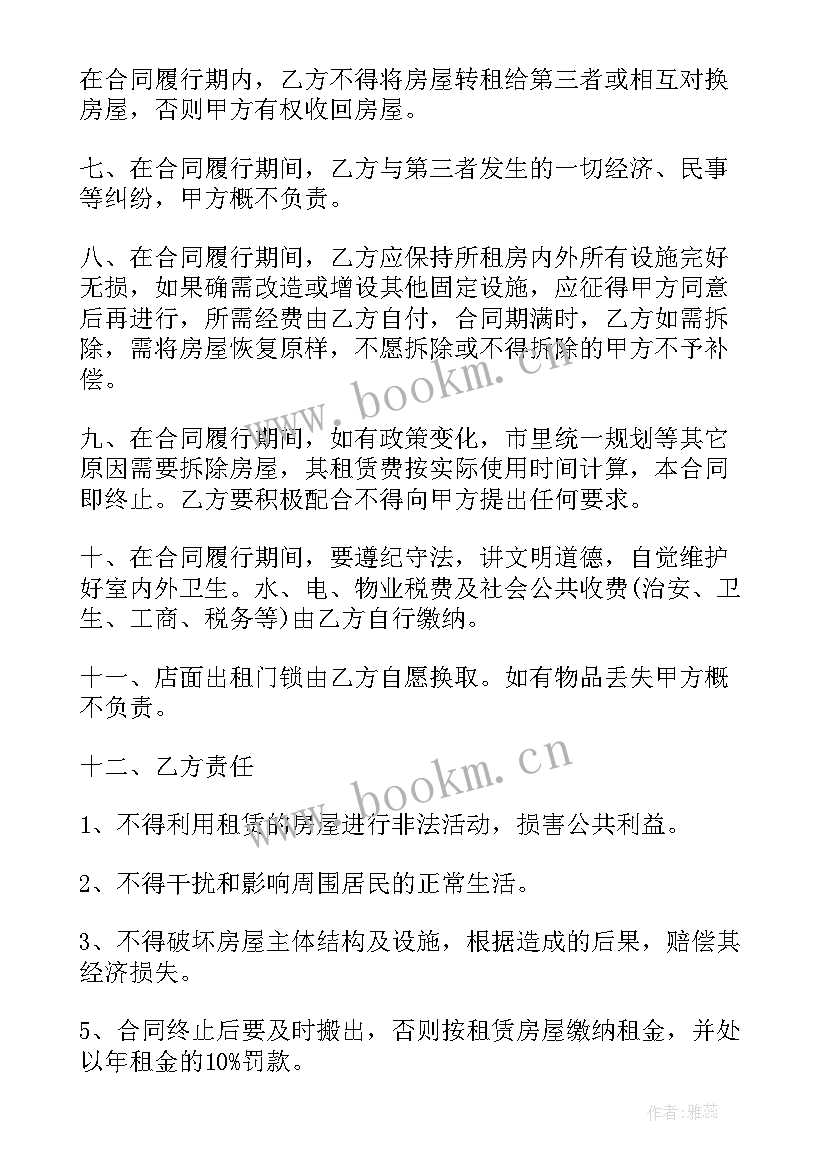 门面出租合同免费(汇总5篇)