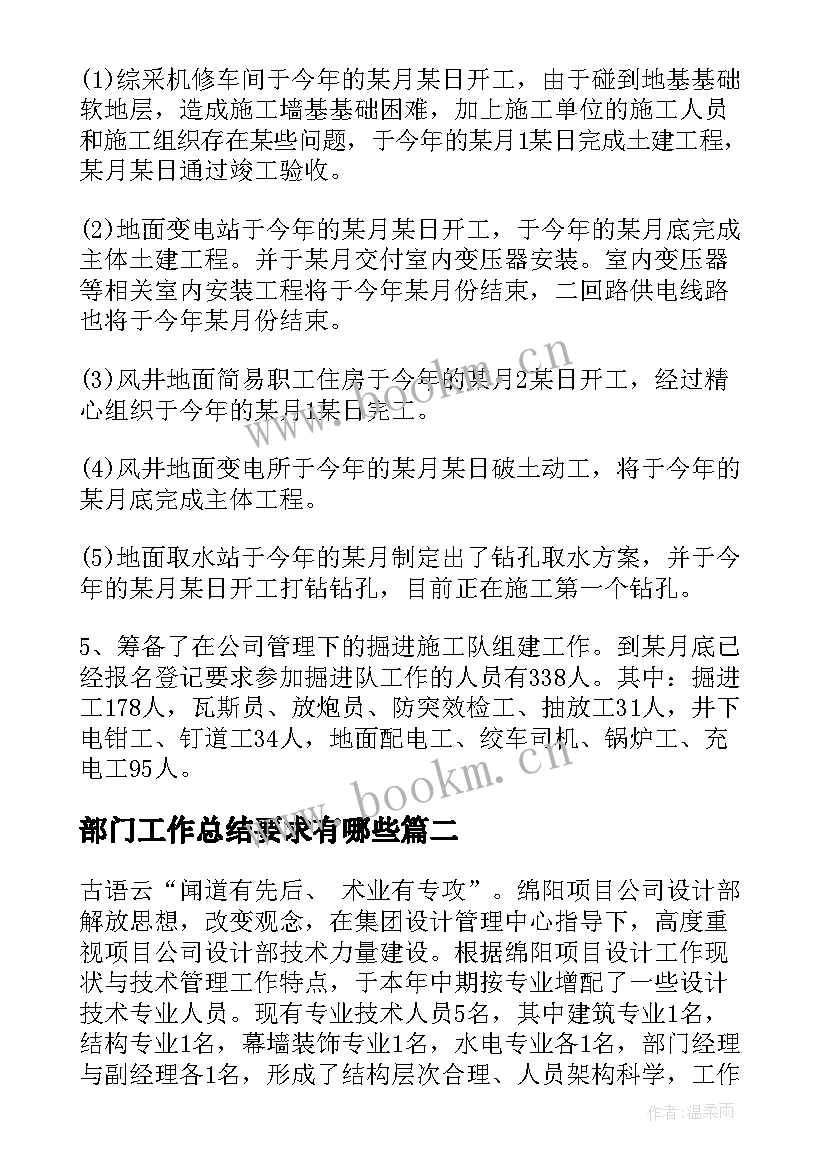 最新部门工作总结要求有哪些(优秀8篇)