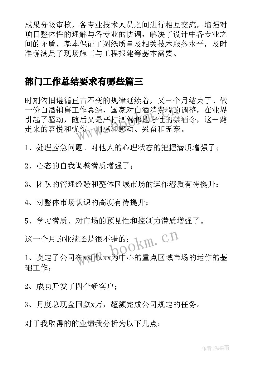 最新部门工作总结要求有哪些(优秀8篇)