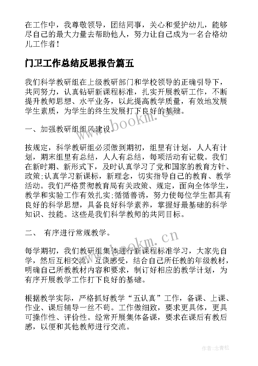 2023年门卫工作总结反思报告(大全8篇)