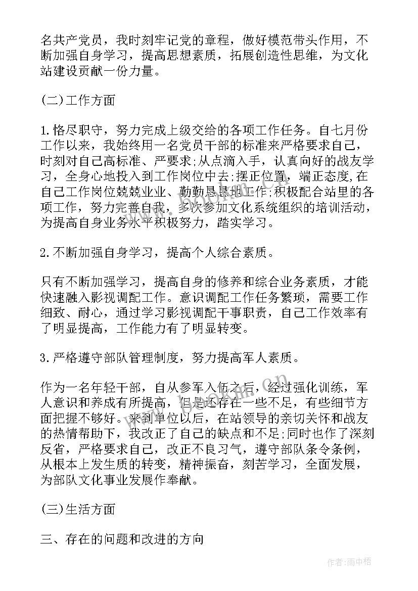 士官工作总结报告 士官个人年终工作总结(模板6篇)