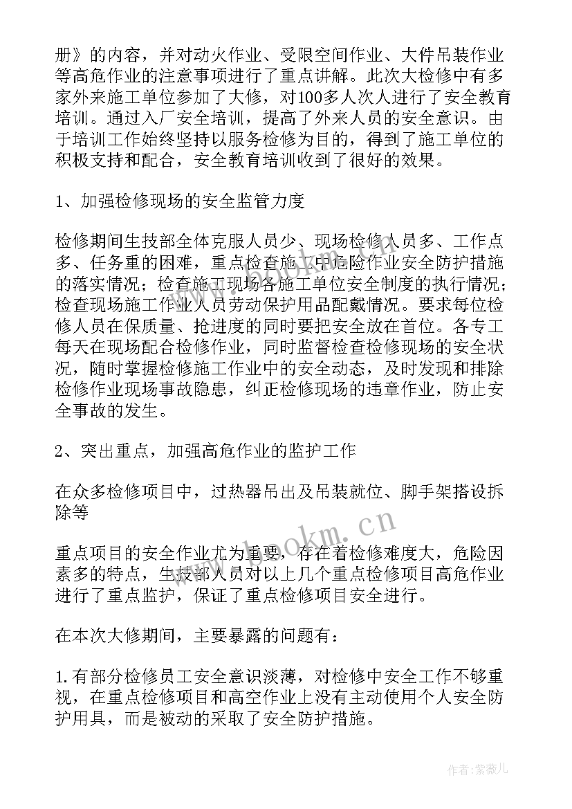 2023年炉窑检修工作总结(汇总10篇)