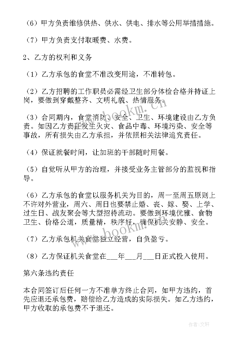 最新承包食堂装修合同(汇总10篇)