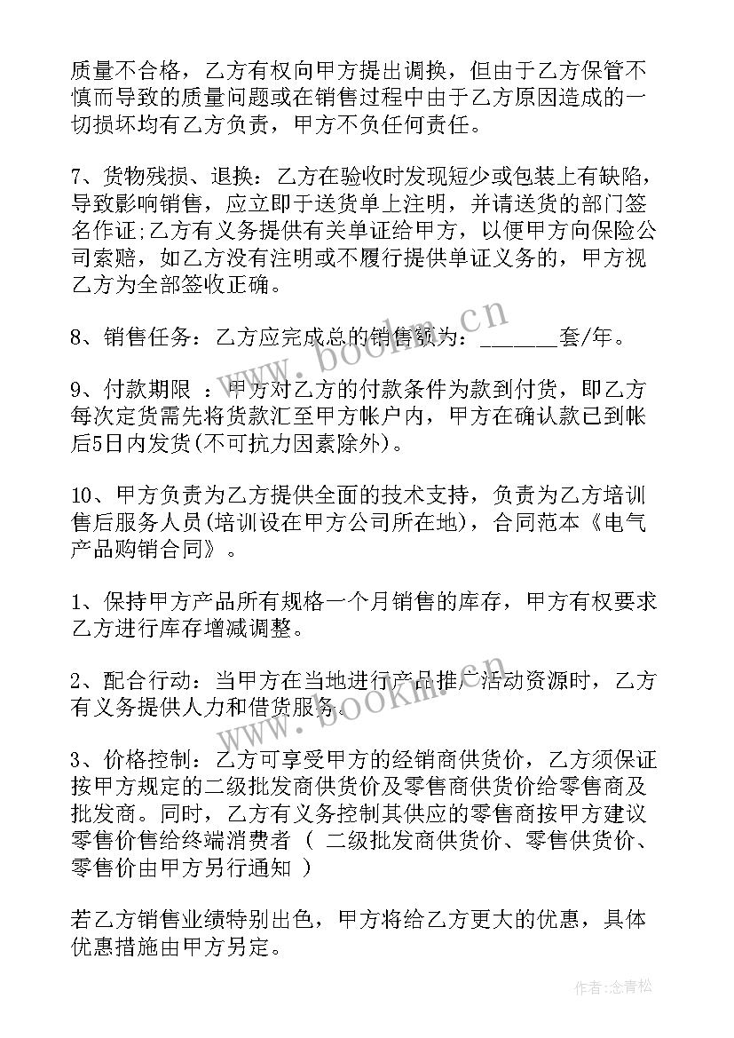 最新购销合同(汇总5篇)