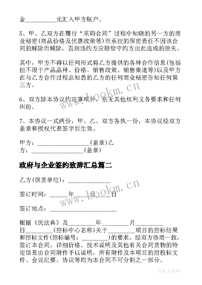 2023年政府与企业签约致辞(实用7篇)