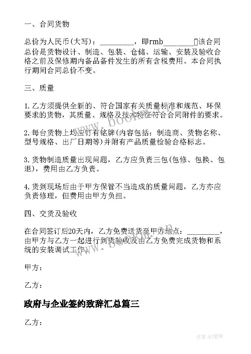 2023年政府与企业签约致辞(实用7篇)