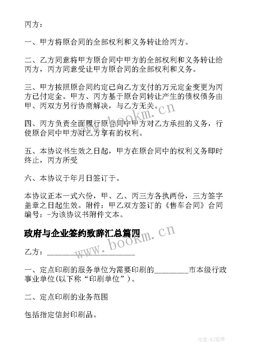 2023年政府与企业签约致辞(实用7篇)