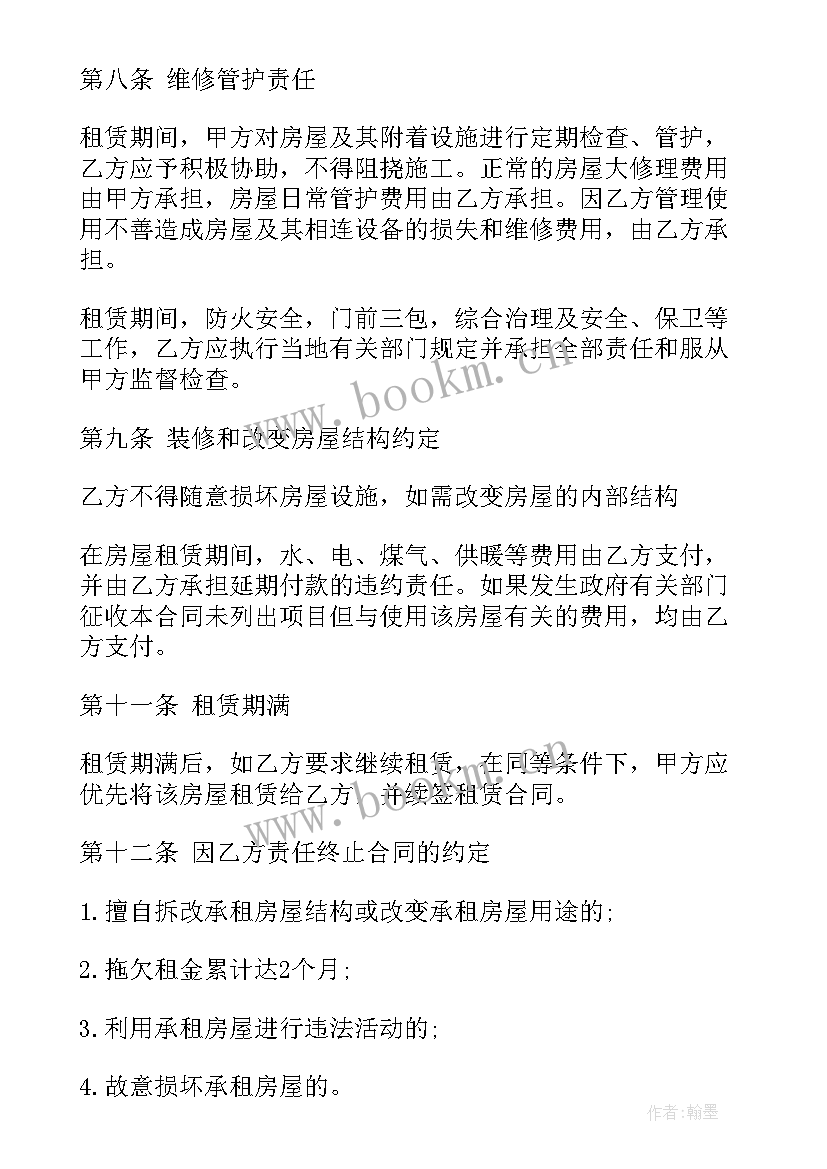 最新车位出租合同 出租合同(精选6篇)