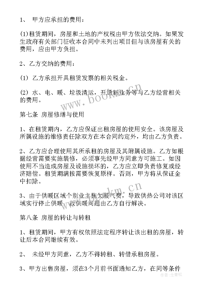 2023年广州商品房买卖合同 房屋购买合同(通用6篇)