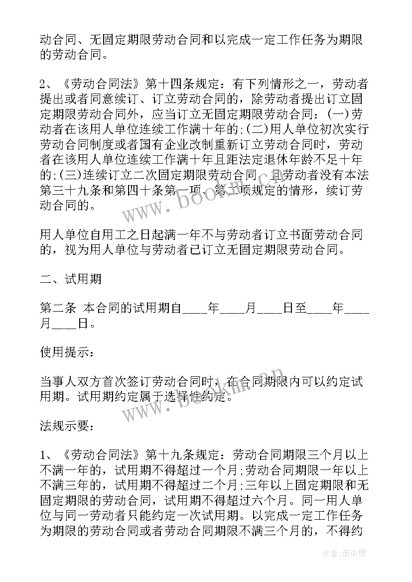 非全日制用工劳动合同 劳动合同格式劳动合同劳动合同(通用10篇)