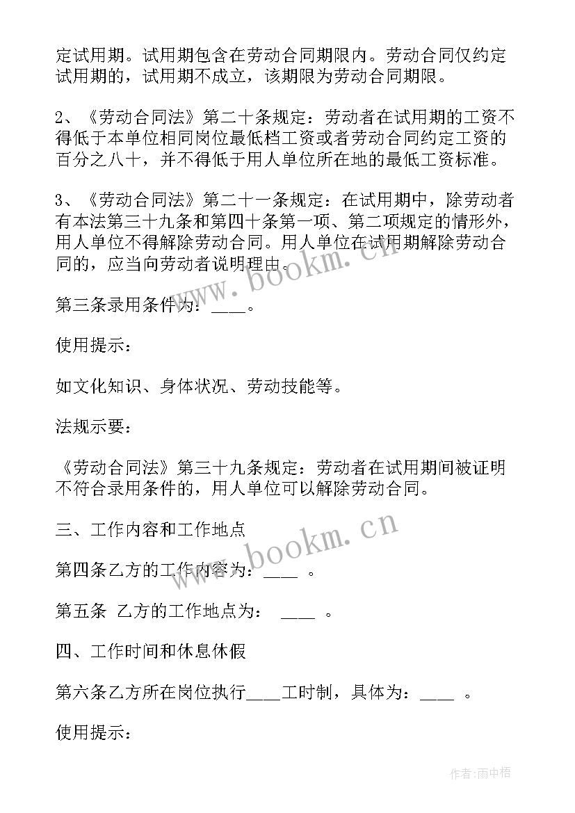 非全日制用工劳动合同 劳动合同格式劳动合同劳动合同(通用10篇)