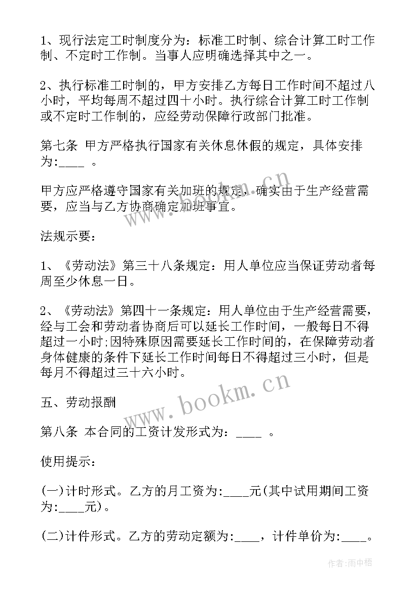 非全日制用工劳动合同 劳动合同格式劳动合同劳动合同(通用10篇)