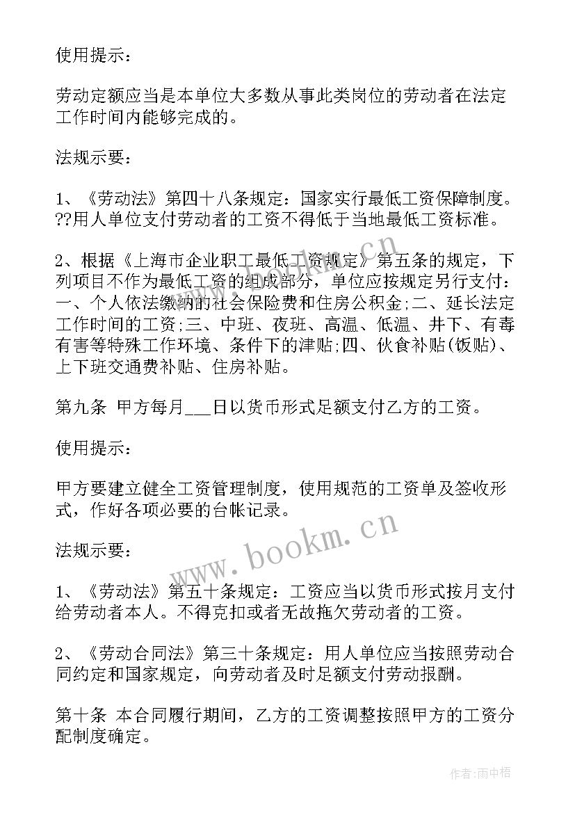 非全日制用工劳动合同 劳动合同格式劳动合同劳动合同(通用10篇)