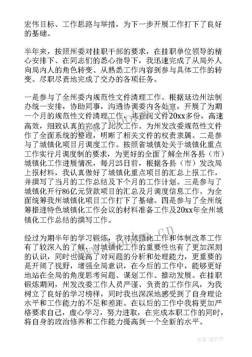 2023年锻炼活动总结 挂职锻炼工作总结(通用5篇)