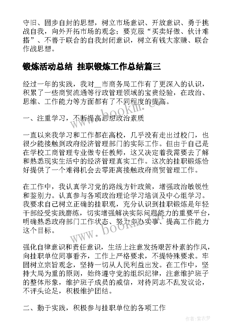 2023年锻炼活动总结 挂职锻炼工作总结(通用5篇)