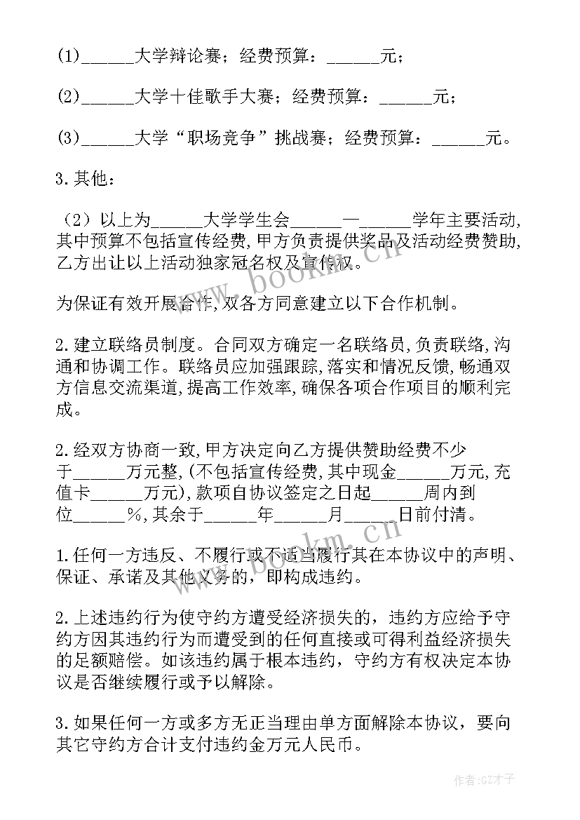 2023年宣传合同属于合同(实用7篇)