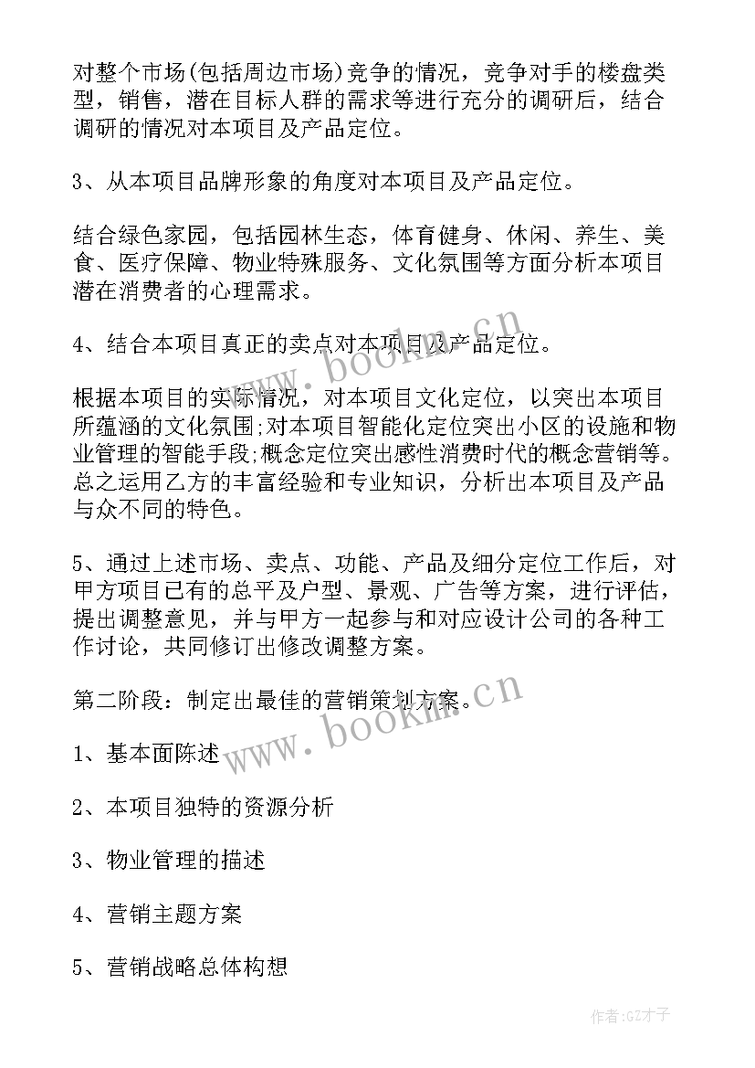 2023年宣传合同属于合同(实用7篇)