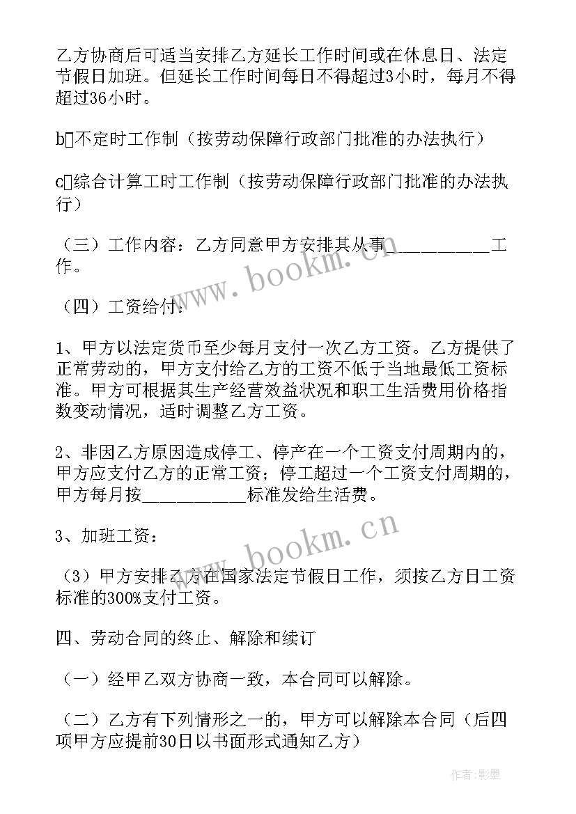 最新药房用工合同(实用10篇)