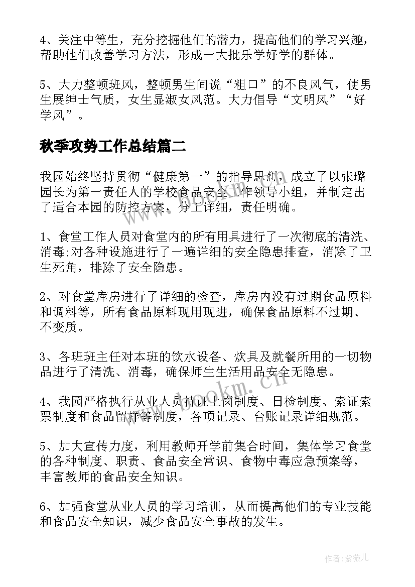 秋季攻势工作总结(模板8篇)