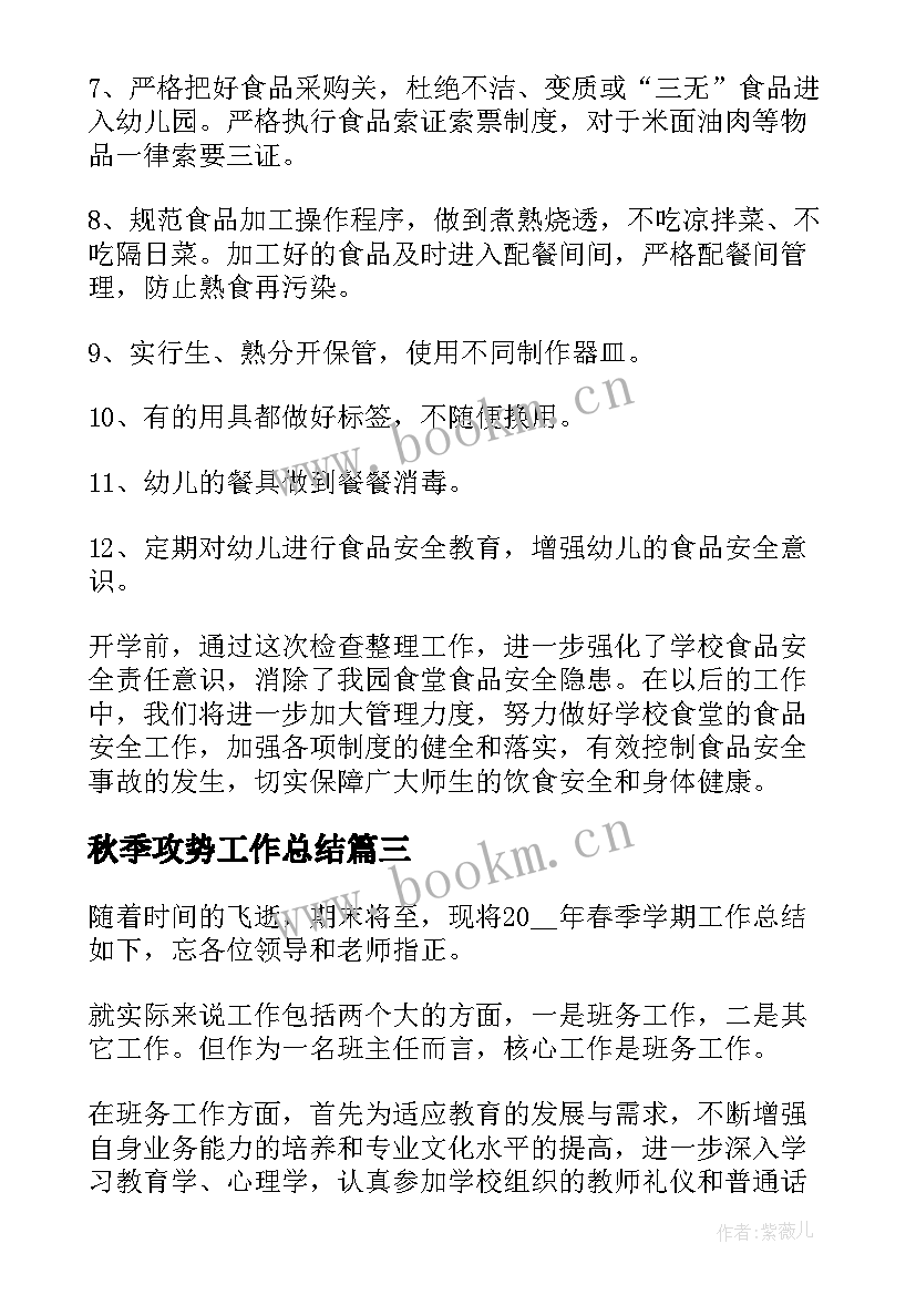 秋季攻势工作总结(模板8篇)