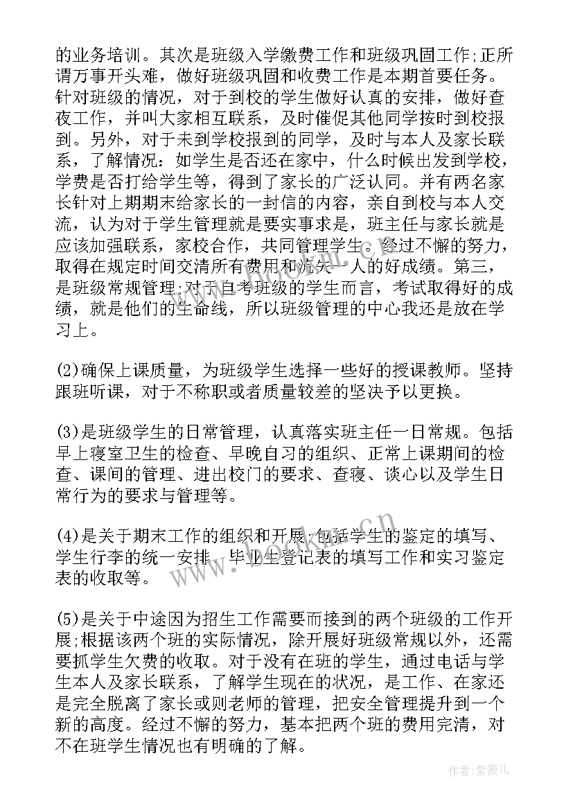 秋季攻势工作总结(模板8篇)