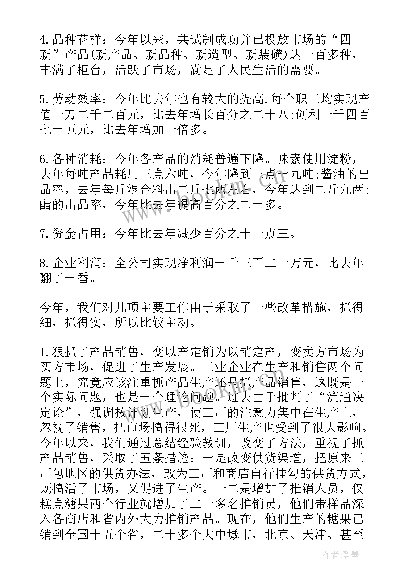 2023年食品工程工作总结 食品公司工作总结(大全5篇)