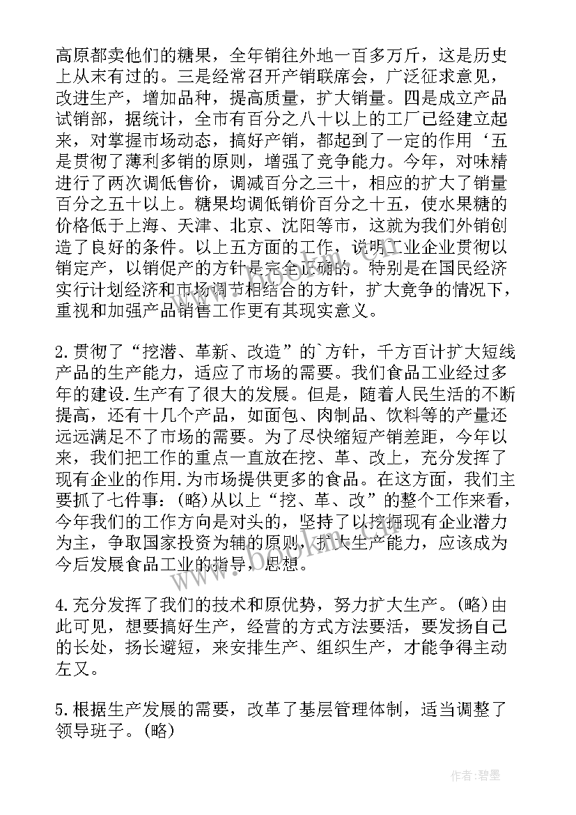 2023年食品工程工作总结 食品公司工作总结(大全5篇)