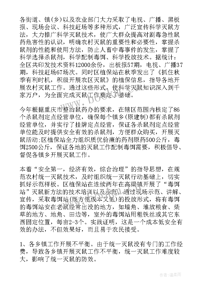 2023年灭鼠工作总结法院 灭鼠工作总结优选(优秀8篇)