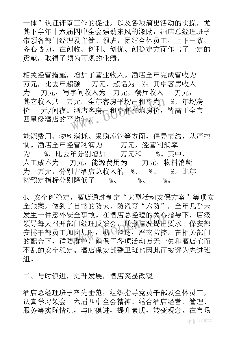 职务总结报告(通用5篇)