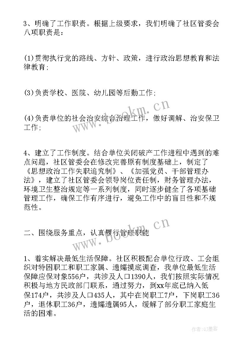 工作总结和感悟句子 年度社区工作总结社区工作总结工作总结(优秀7篇)