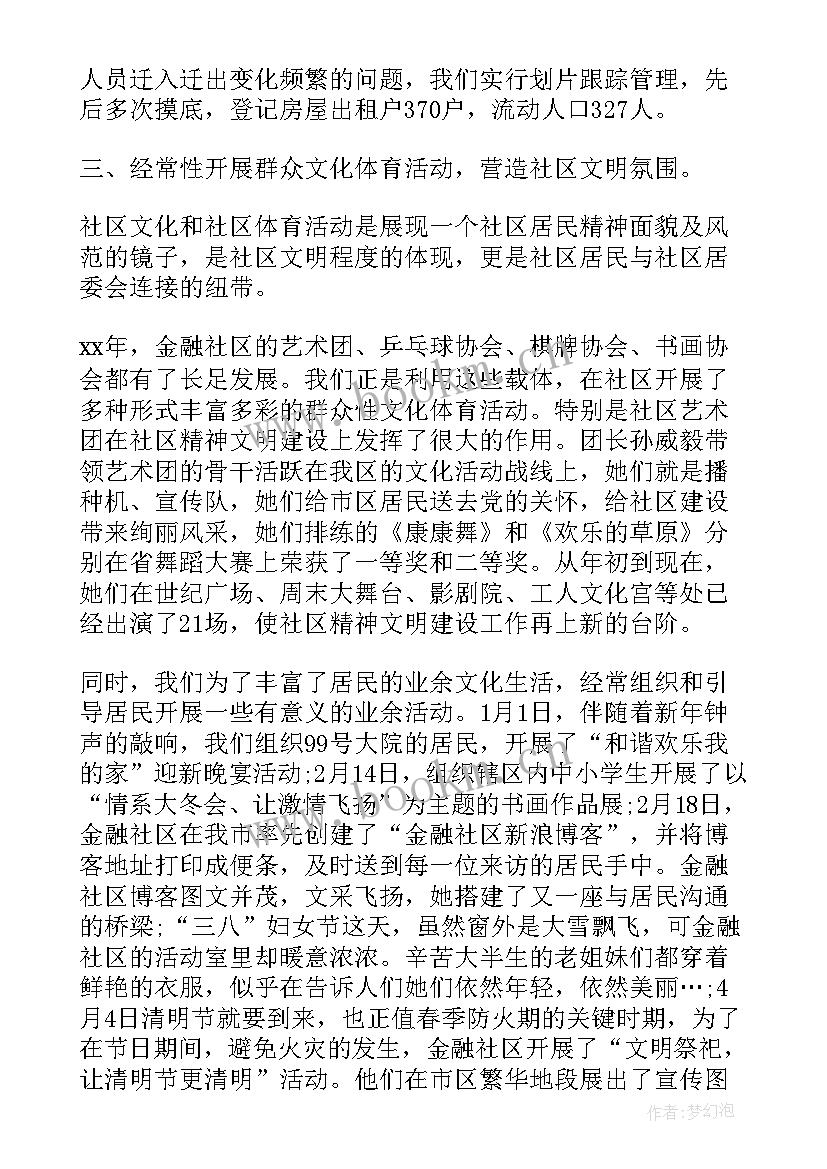 2023年金融优势工作总结 金融工作总结(实用6篇)