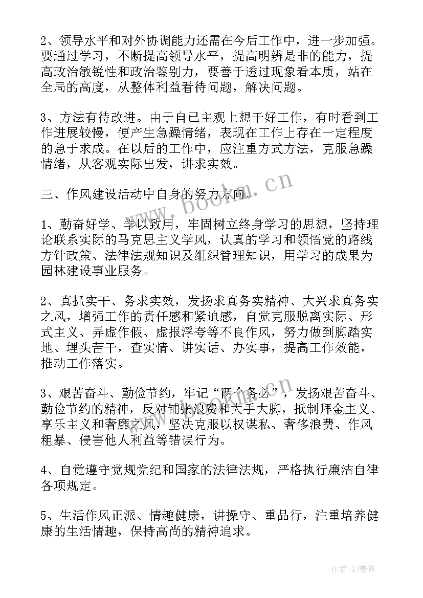 最新思想纪律作风整顿心得体会 思想作风纪律整顿心得体会(大全8篇)