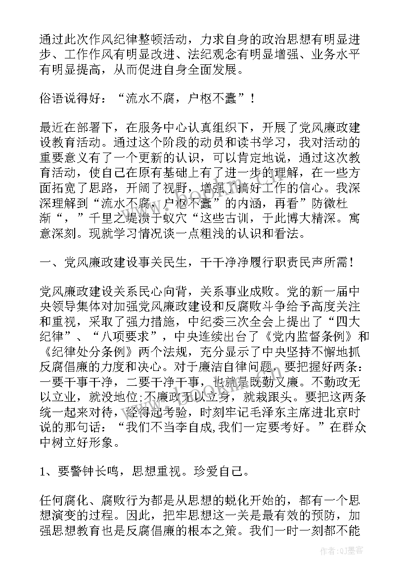 最新思想纪律作风整顿心得体会 思想作风纪律整顿心得体会(大全8篇)