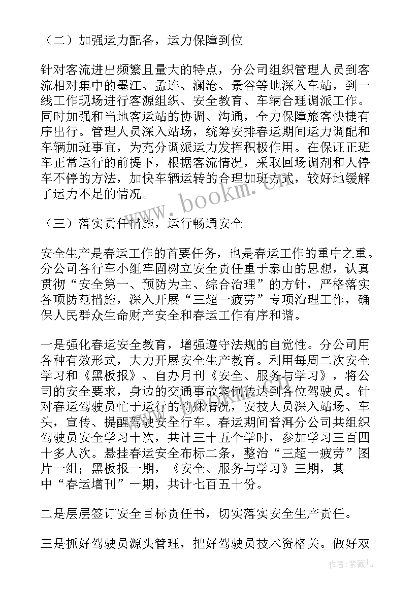 最新铁路安全隐患整改情况报告 铁路工作总结(优秀10篇)