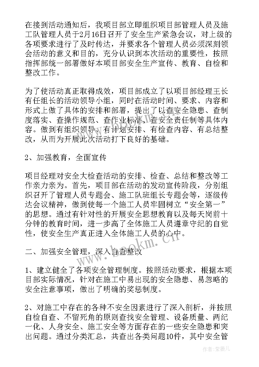 最新铁路安全隐患整改情况报告 铁路工作总结(优秀10篇)