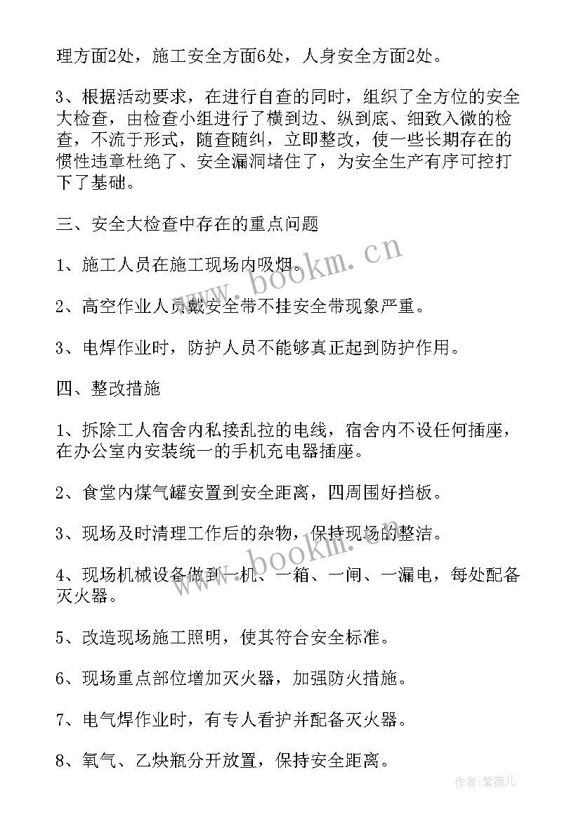 最新铁路安全隐患整改情况报告 铁路工作总结(优秀10篇)