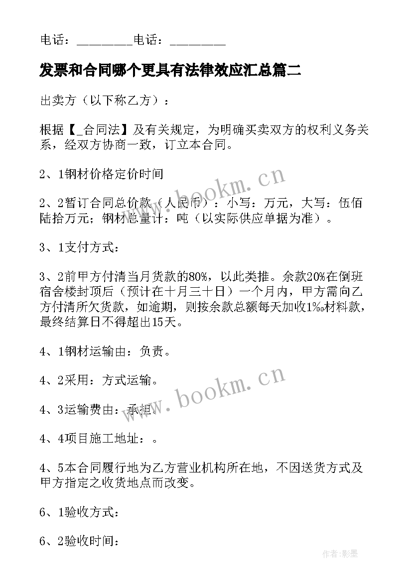 2023年发票和合同哪个更具有法律效应(优质9篇)