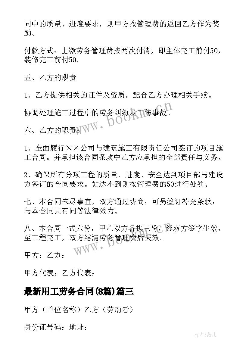 用工劳务合同(模板8篇)