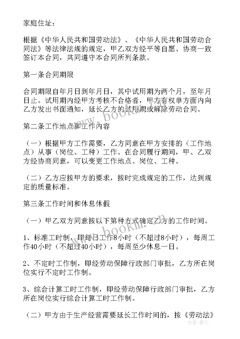 用工劳务合同(模板8篇)