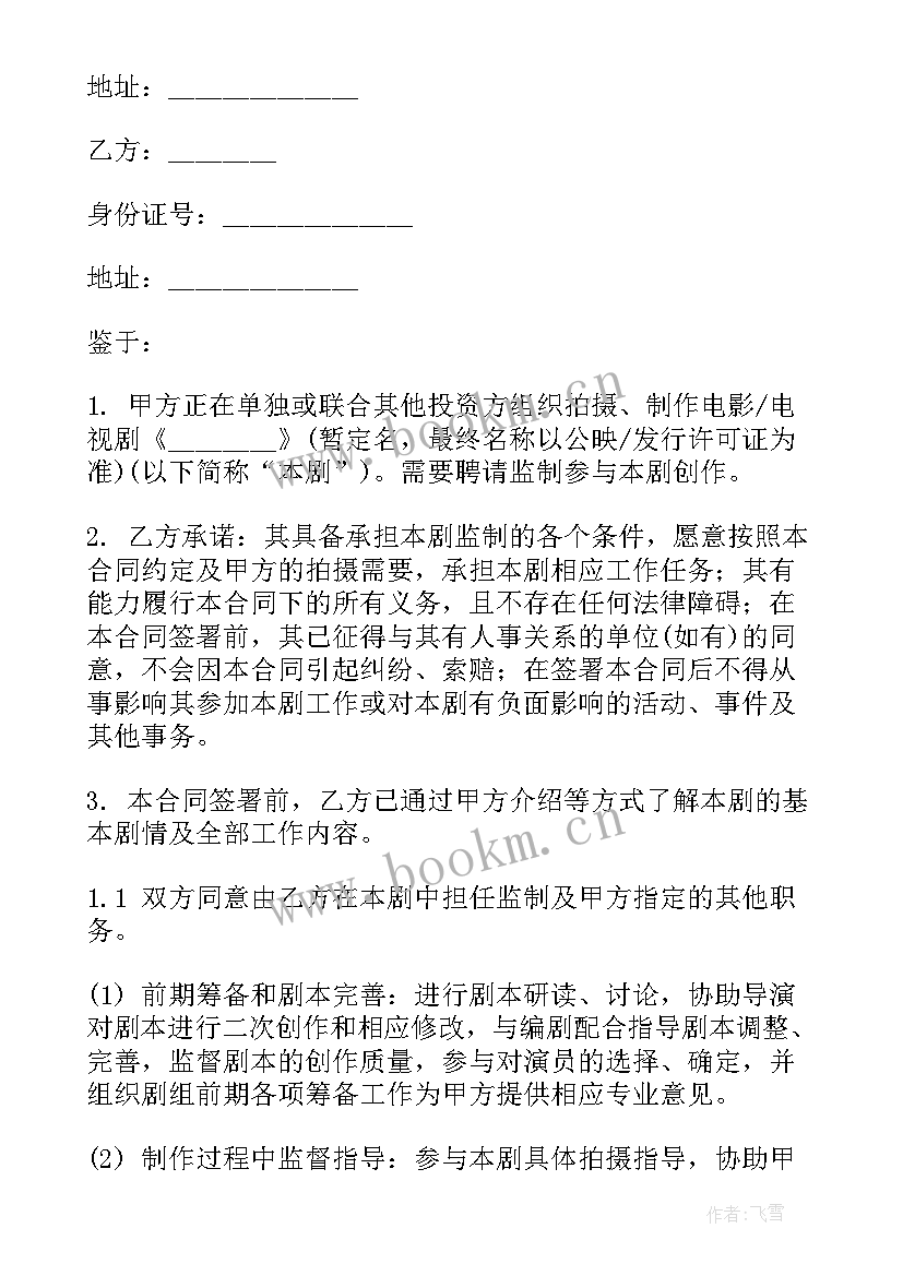 2023年返聘合同的性质(实用7篇)