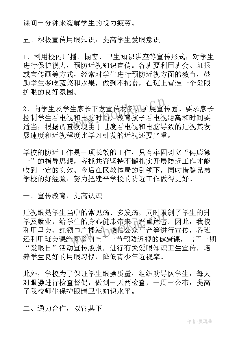 近视监测工作总结 监测站工作总结共(精选8篇)