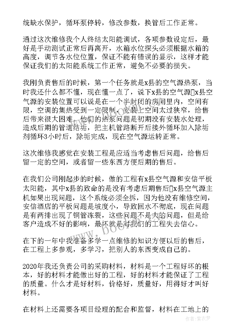 2023年材料采购年终总结 材料采购员工作总结报告(实用7篇)