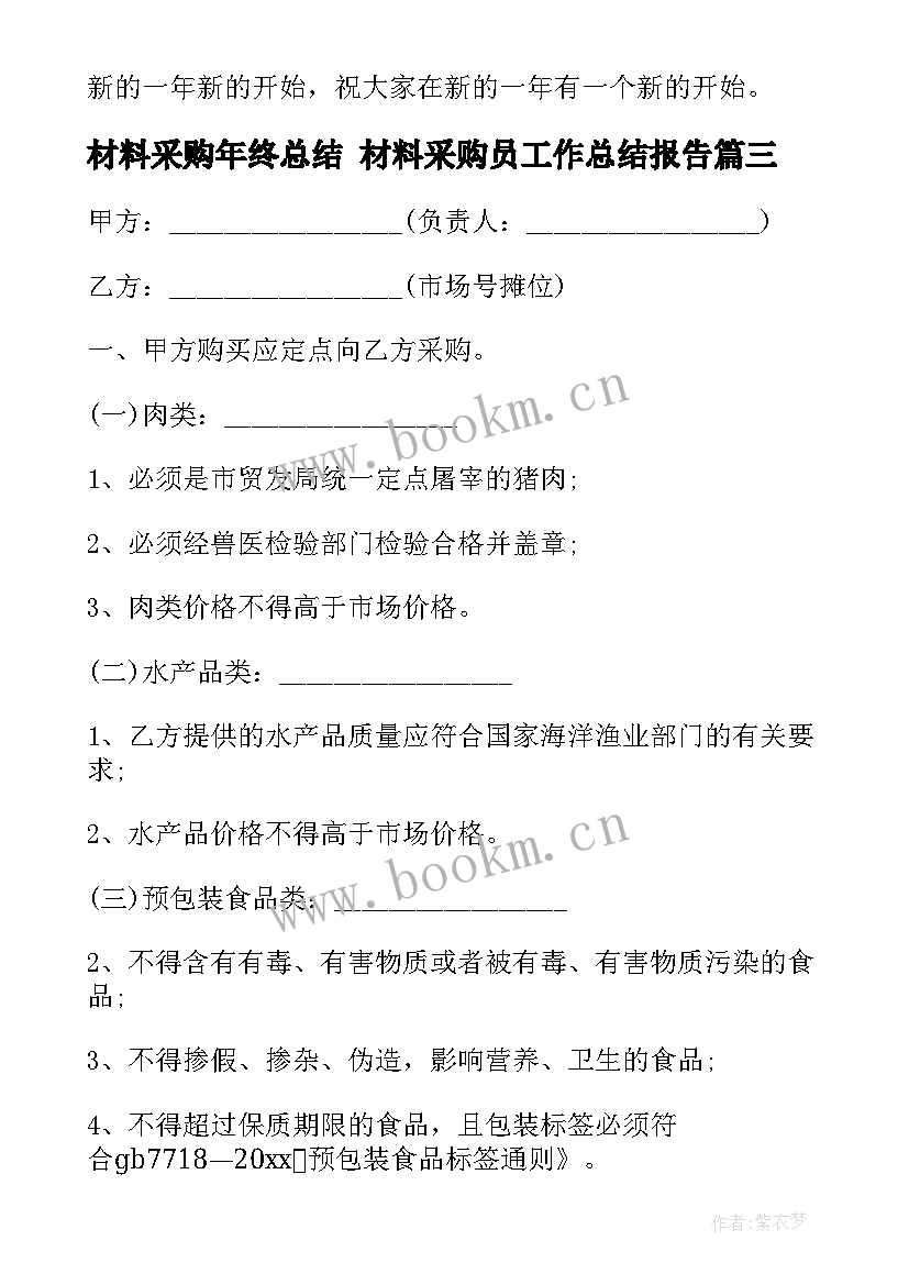 2023年材料采购年终总结 材料采购员工作总结报告(实用7篇)