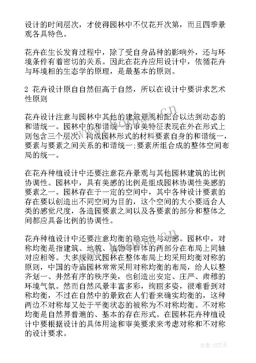 最新花卉种植工作总结报告 种植蘑菇工作总结(精选9篇)