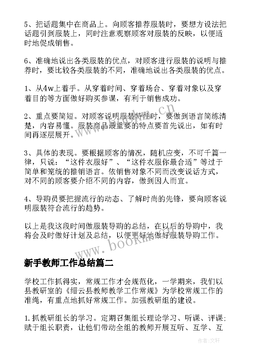 新手教师工作总结(大全9篇)