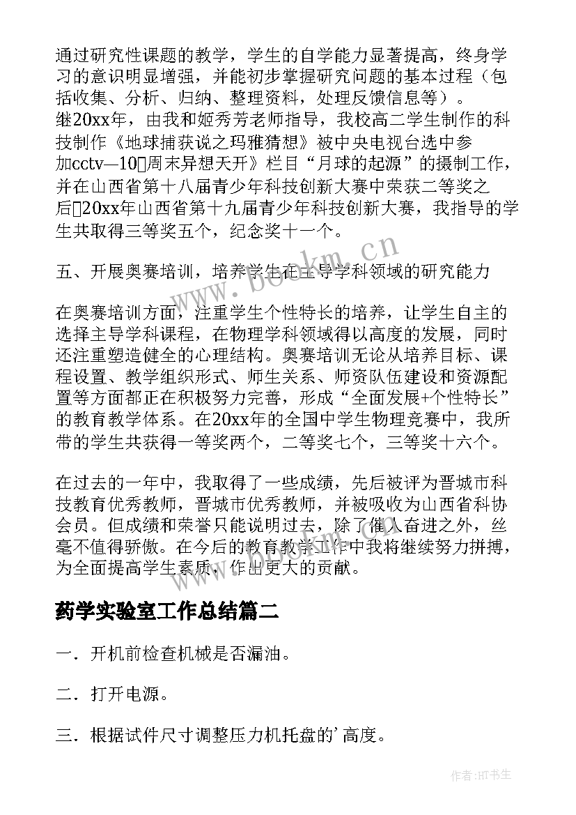 药学实验室工作总结(通用5篇)