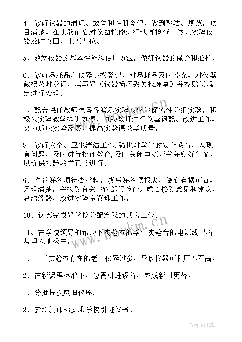 药学实验室工作总结(通用5篇)