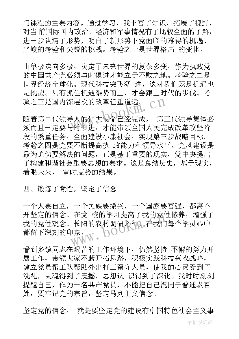 2023年党校培训班开班式简报 党校工作总结(模板10篇)