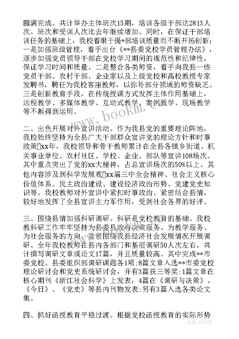 2023年党校培训班开班式简报 党校工作总结(模板10篇)