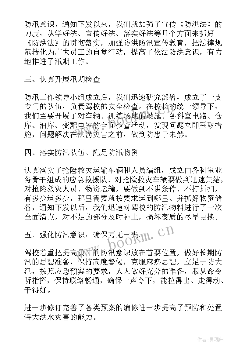 2023年防汛工作年度总结 防汛工作总结(汇总8篇)